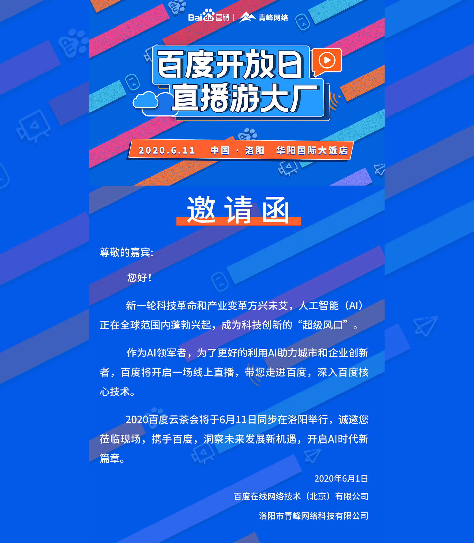 百度开放日