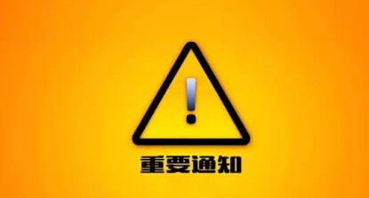 【緊急通知】請(qǐng)使用青峰400電話的客戶抓緊提供資質(zhì)進(jìn)行實(shí)名驗(yàn)證！