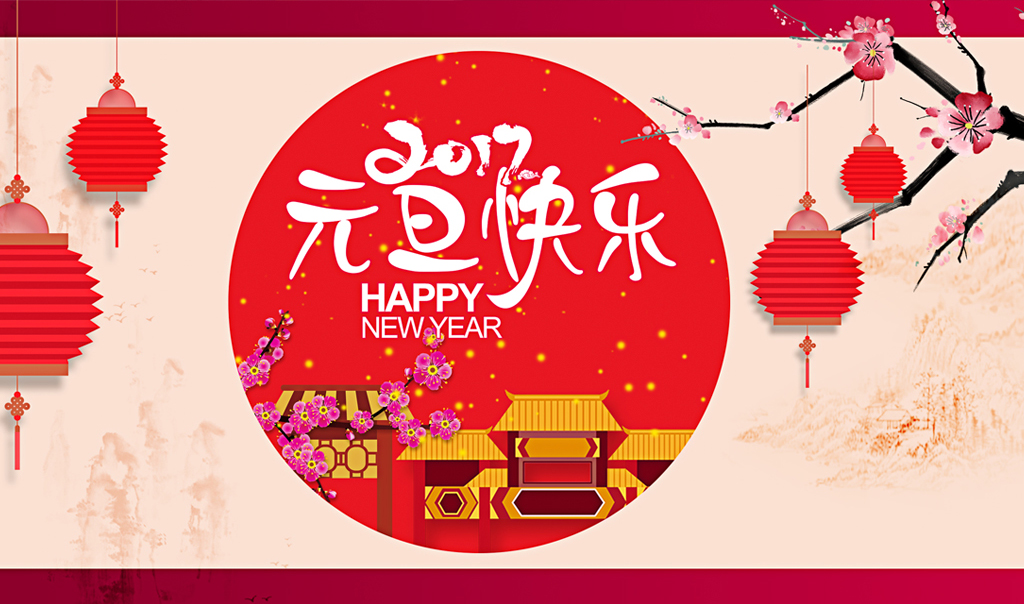 喜迎2017丨洛陽青峰元旦放假通知