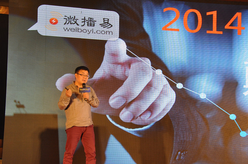 微博易CEO徐扬先生做主题演讲
