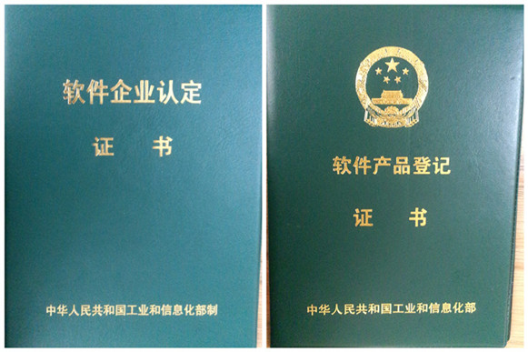 双软企业认证