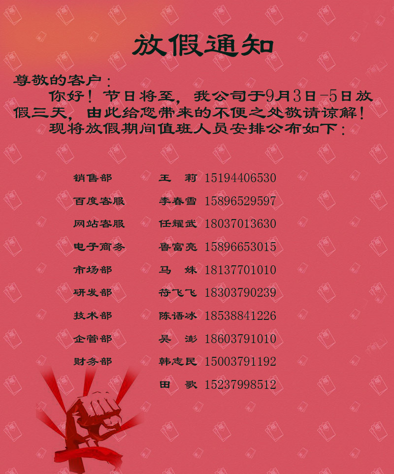 反法西斯胜利放假通知.jpg