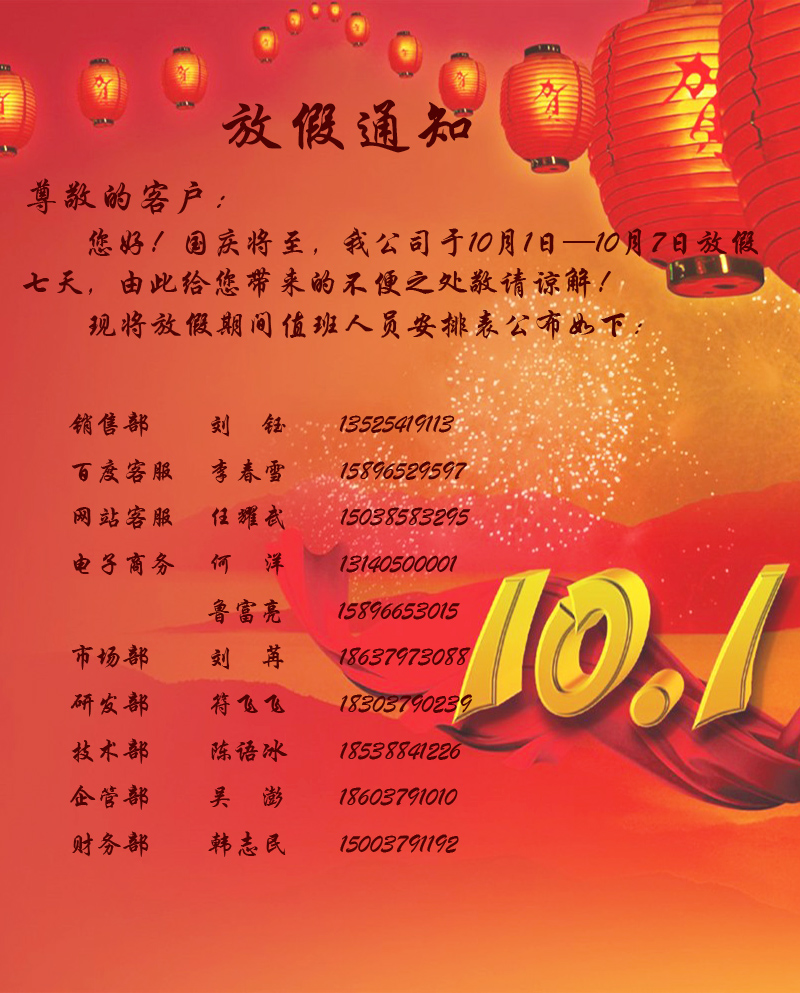 国庆放假通知.jpg
