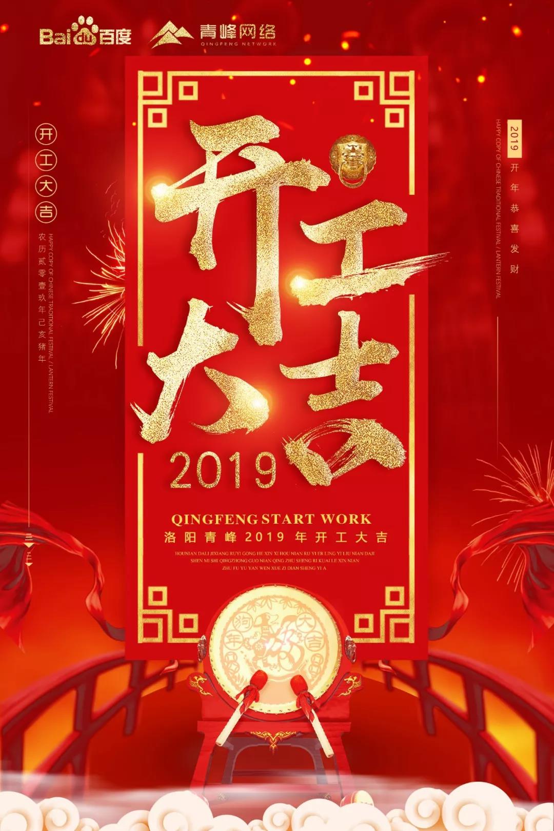 开工大吉！祝大家新年财运滚滚！元气满满！