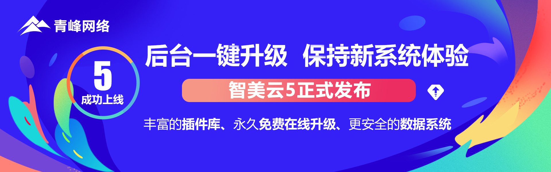 洛阳网站建设_洛阳青峰网络公司智美5系统