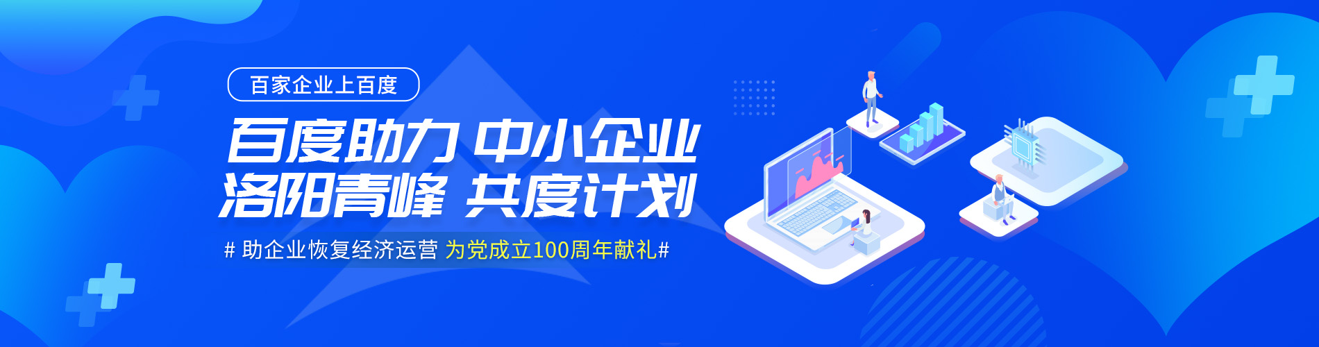 洛阳青峰网络公司企业共度计划